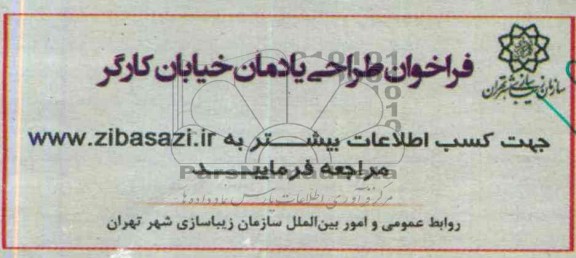 فراخوان , فراخوان طراحی یادمان خیابان کارگر