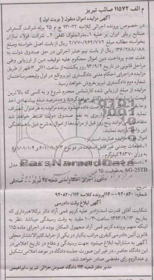 اگهی مزایده اموال منقول 
