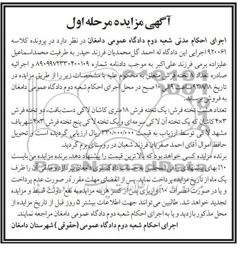 مزایده , مزایده شت تخته فرش