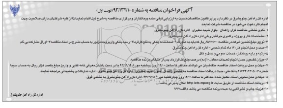 آگهی فراخوان مناقصه , مناقصه راهبری جرثقیل ریلی 
