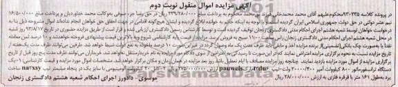 آگهی مزایده اموال منقول, مزایده یک دستگاه ترانسفورماتور