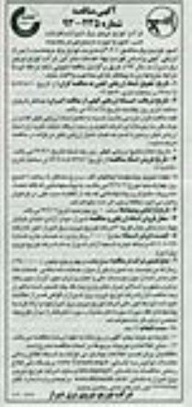 مناقصه, مناقصه نصب کنتور به صورت دستمزدی در محدوده امور توزیع برق 