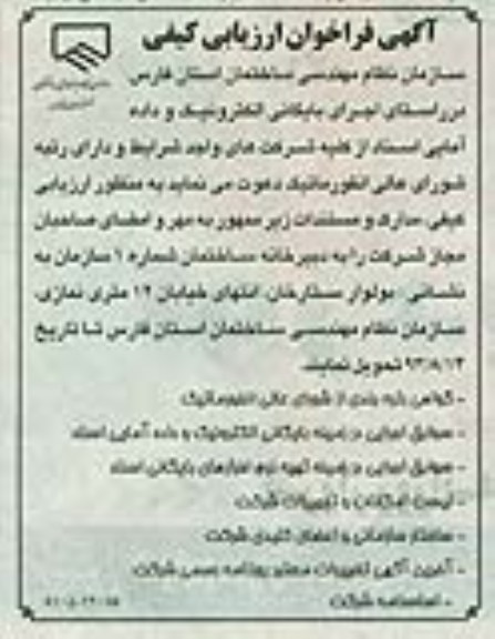 اگهی فراخوان ارزیابی کیفی , مناقصه اجرای بایگانی الکترونیک