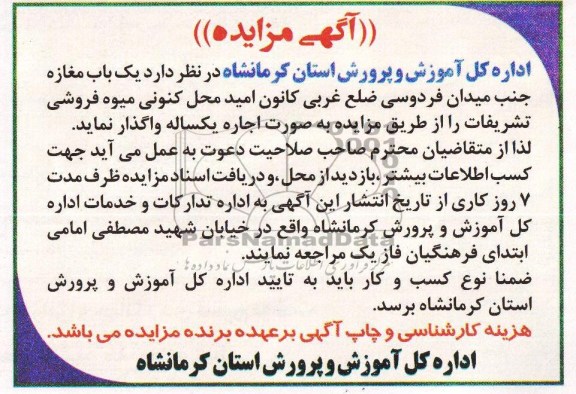 اگهی مزایده , مزایده یک باب مغازه