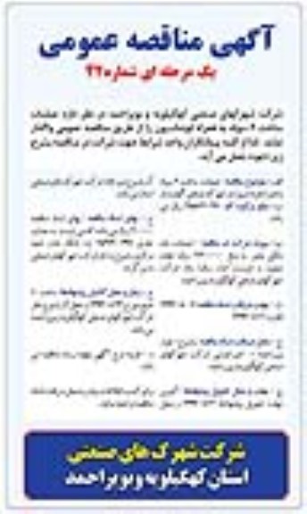 مناقصه عمومی یک مرحله ای , مناقصه عملیات ساخت 6 سوله به همراه فونداسیون 