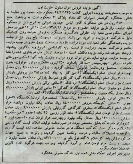 آگهی مزایده اموال منقول,مزایده کمپرسورهای فشرده