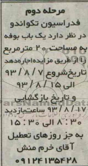 مزایده,مزایده یک باب بوفه