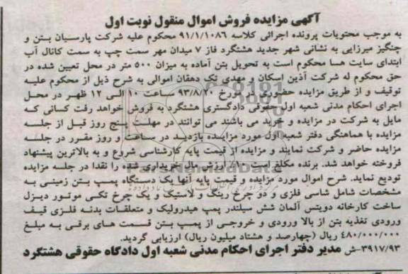 آگهی مزایده ,مزایده یک دستگاه پمپ بنزین