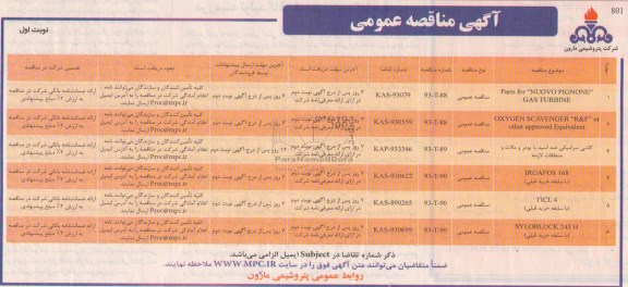 آگهی مناقصه عمومی , مناقصه PARTS FOR NUOVO PIGNONE GAS TURBINE