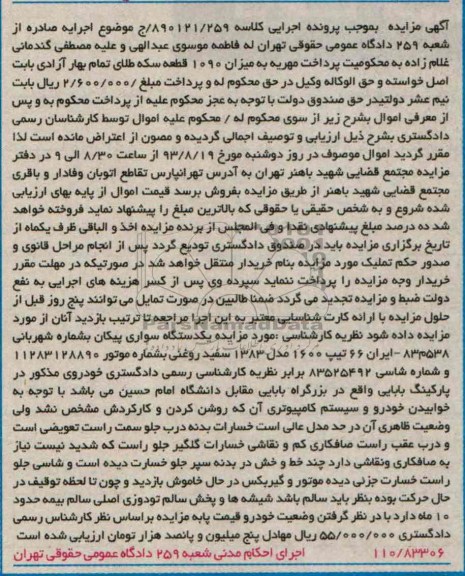 آگهی مزایده ,مزایده یک دستگاه پیکان