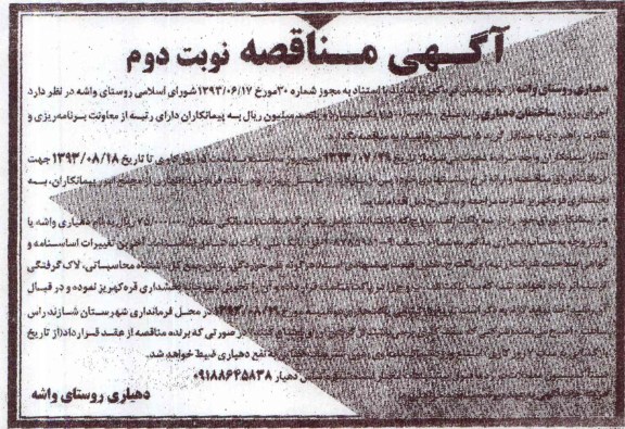 آگهی مناقصه , مناقصه اجرای پروژه ساختمان 