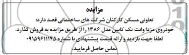 مزایده , مزایده فروش خودروی مزدا وانت تک کابین
