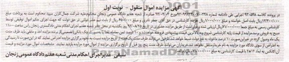 آگهی مزایده اموال منقول ,مزایده کانکس