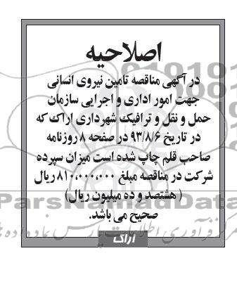 اصلاحیه تامین نیروی انسانی