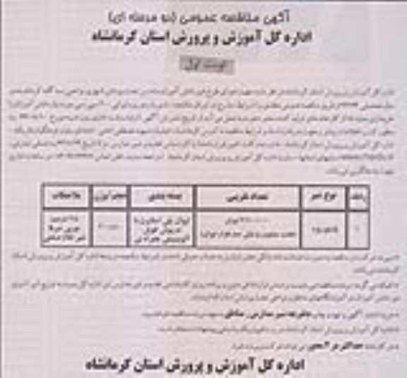 مناقصه عمومی دو مرحله ای , مناقصه جهت اجرای طرح شیر دانش آموزان مدارس تحت پوشش شهری 