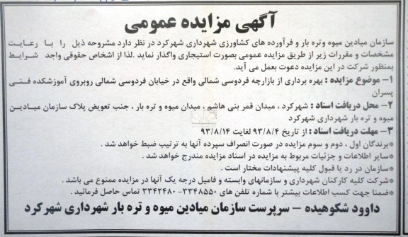 مزایده عمومی , مزایده عمومی بهره برداری از بازارچه