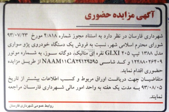 مزایده , مزایده حضوری یک دستگاه خودروی پژو