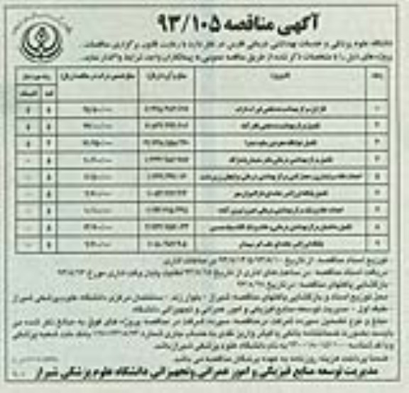 آگهی مناقصه, مناقصه فاز اول مرکز بهداشت و ...