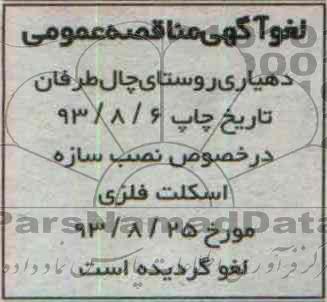 لغو مناقصه 