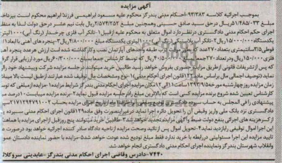 مزایده , مزایده تانکر آب فلزی چرخدار