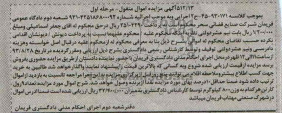 آگهی مزایده ,مزایده تعداد 9 رول کارتن