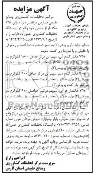 مزایده , مزایده میزان 125 هکتار از اراضی