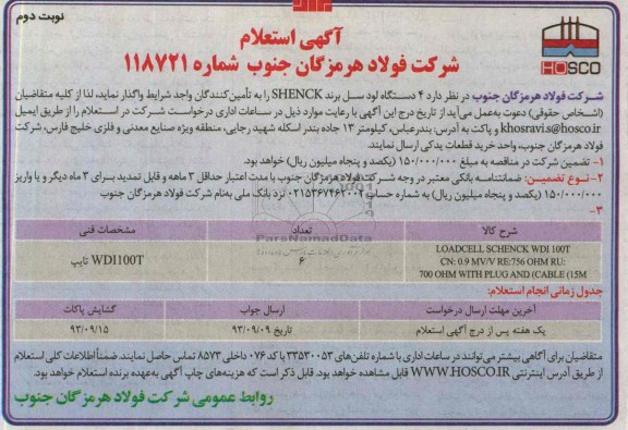 آگهی استعلام,استعلام  4 دستگاه لودسل برند SHENCK  