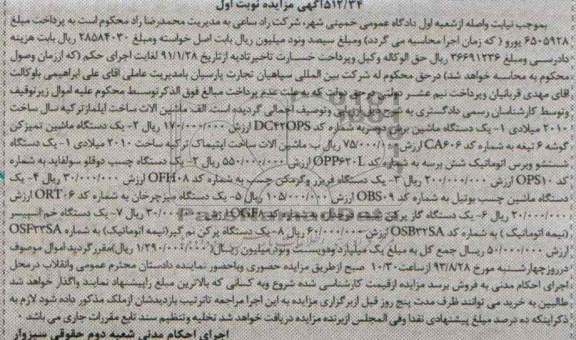 آگهی مزایده ,مزایده یک دستگاه ماشین برش دوسربه