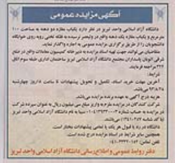مزایده عمومی , مزایده عمومی یک باب مغازه دو دهنه