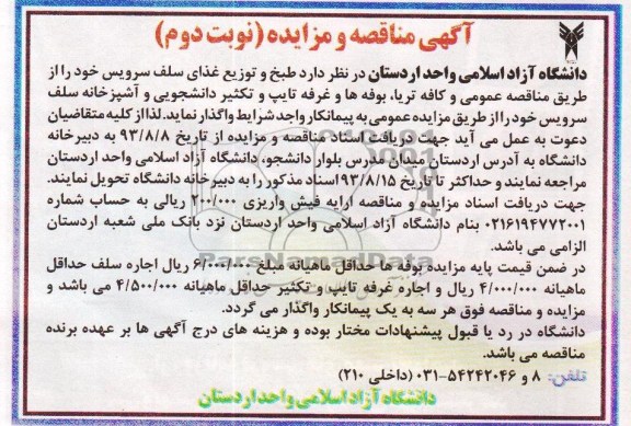 آگهی مزایده,مزایده غرفه و تایپ