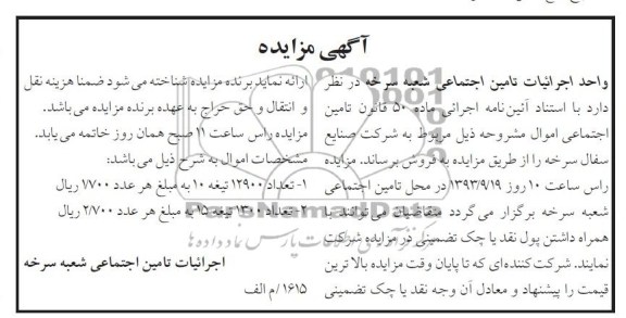 آگهی مزایده,مزایده تعداد 12900 تیغه 