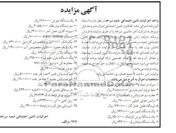 مزایده , مزایده سوله در ابعاد 25*35 سقف کامل و ستون