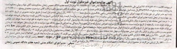 مزایده اموال غیرمنقول , مزایده اموال غیرمنقول یک دستگاه فیلتر پرس مستعمل