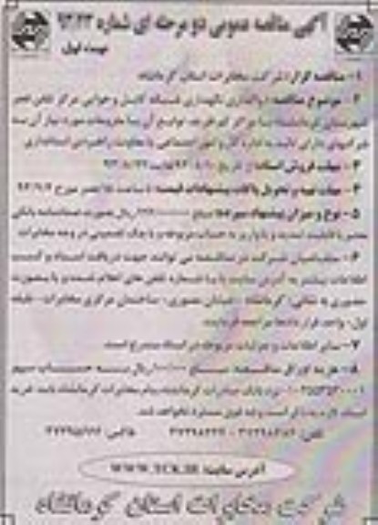 آگهی مناقصه عمومی دو مرحله ای , مناقصه  واگذاری نگهداری شبکه کابل و هوایی 