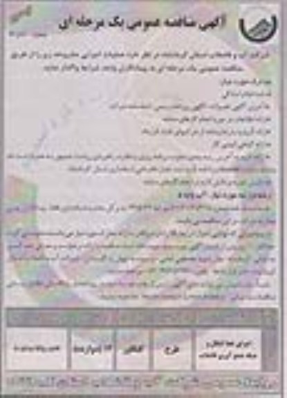 اگهی مناقصه عمومی یک مرحله ای , مناقصه اجرای خط انتقال و شبکه جمع آوری فاضلاب