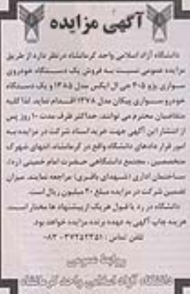 آگهی مزایده,مزایده یک دستگاه خودروی سواری پژو 405 جی ال ایکس