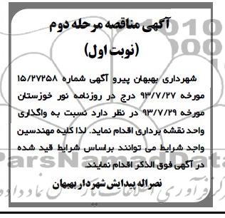 اگهی مناقصه , مناقصه واگذاری واحد نقشه برداری 