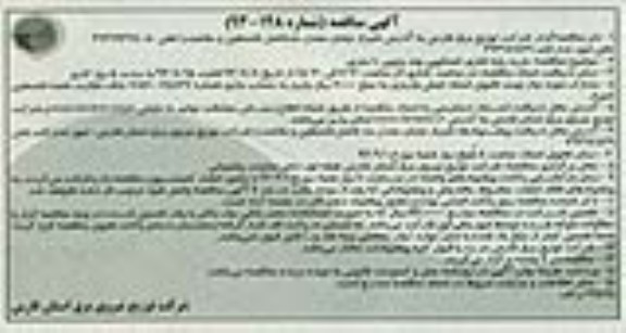 آگهی مناقصه , مناقصه خرید پایه فلزی تلسکوپی 