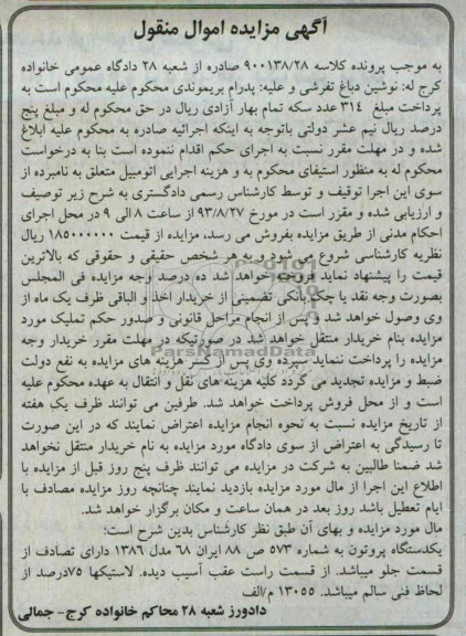 مزایده اموال منقول , مزایده اموال منقول یک دستگاه پروتون