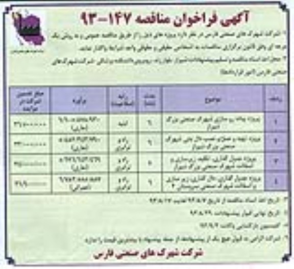 آگهی فراخوان مناقصه , مناقصه پروژه پیاده رو سازی 