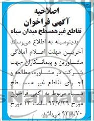 اصلاحیه تقاطع غیر همسطح