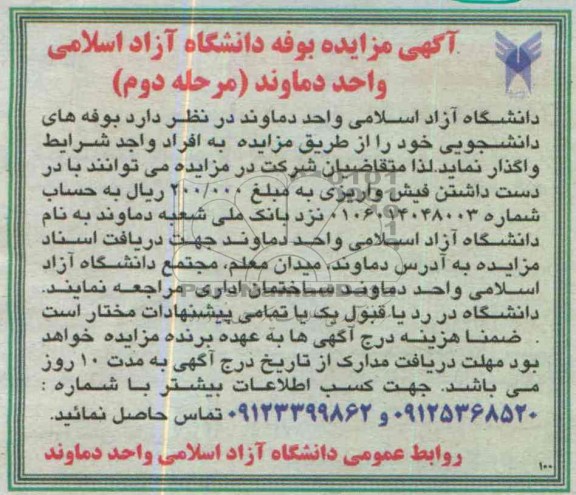 اگهی مزایده , مزایده بوفه