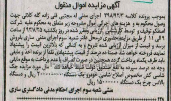 آگهی مزایده اموال منقول,مزایده جک شاسی کش
