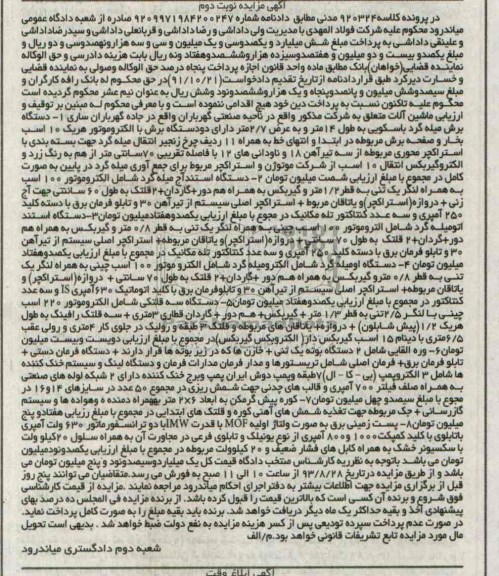 مزایده , مزایده دستگاه برش میلیه گرد باسکویی