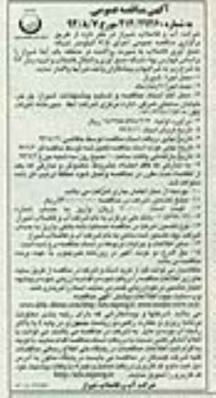 مناقصه عمومی , مناقصه شبکه جمع آوری فاضلاب