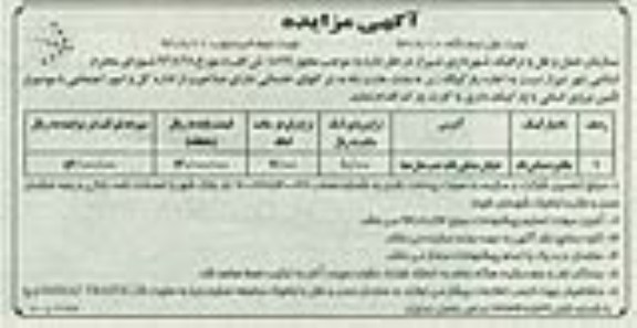 مزایده , مزایده اجاره پارکینگ