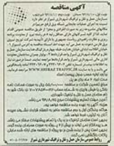 آگهی مناقصه ,مناقصه اجرای عملیات جابجایی شبکه برق 