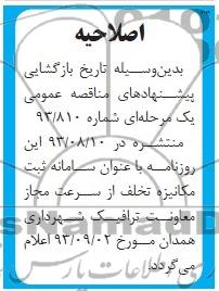 اصلاحیه