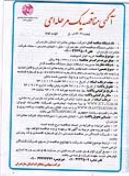 آگهی مناقصه یک مرحله ای, مناقصه خرید کولر اسپیلیت