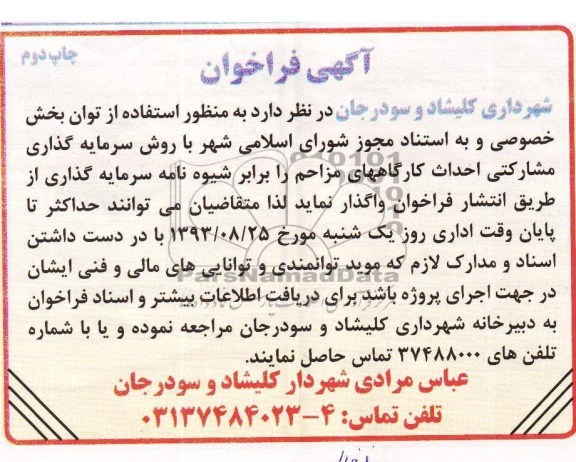 آگهی مناقصه , مناقصه سرمایه گذاری مشارکتی احداث کارگاههای مزاحم 